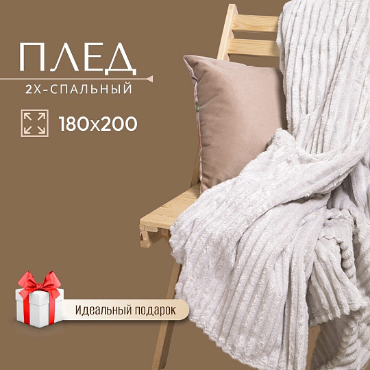 Плед 2-спальный, 180х200 см, велсофт жаккард, 100% полиэстер, Silvano, Неаполь Полоски, пудровый, STF-180-2