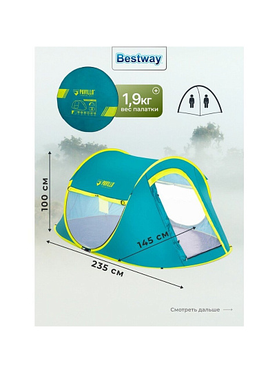 Палатка 2-местная, 235х145х100 см, 1 слой, 1 комн, с москитной сеткой, Bestway, Coolmount 2, 68086BW