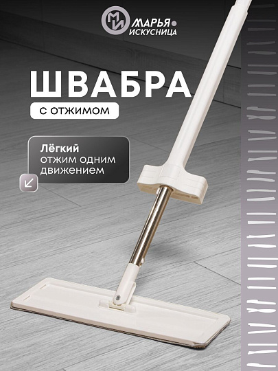 Швабра плоская, микрофибра, 120х35х11 см, серая, с вертикальным отжимом, светло-серая, Марья Искусница, YS-HF6