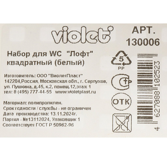 Ерш для туалета Violet, Лофт, напольный, пластик, белый, 130006