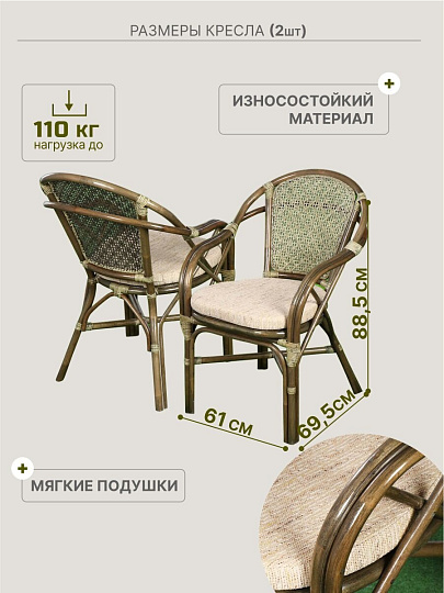Мебель садовая Мария, оливковая, стол, 55х55х56 см, 2 кресла, подушка бежевая, 110 кг, подушка бежевая, IND11B