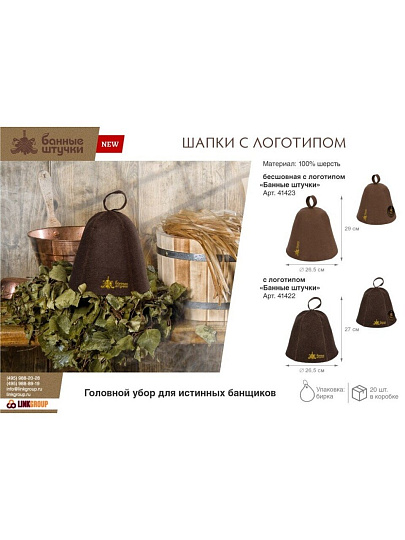 Шапка для бани 100% войлок, коричневая, Банные штучки, 41422