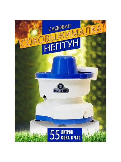 Соковыжималка электрическая Нептун, 300 Вт, 1 скорость, резервуар для мякоти 2 л, для овощей, фруктов, вишни и помидоров