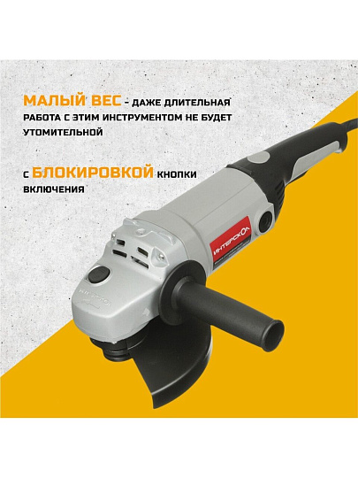 Угловая шлифовальная машина Интерскол, УШМ-180/1800М, 1800 Вт, 180 мм