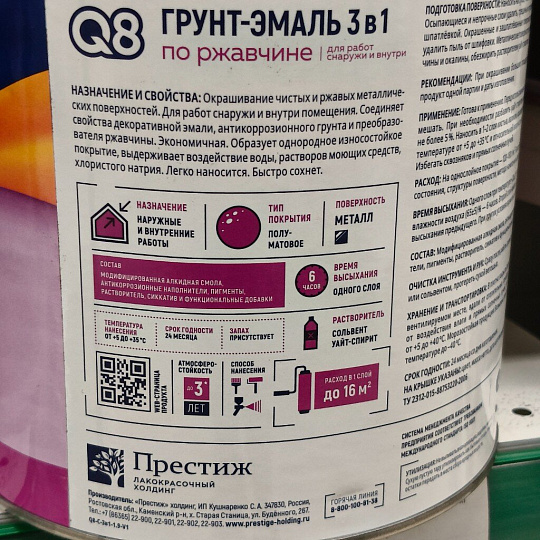 Грунт-эмаль Formula Q8, по ржавчине, алкидная, черная, 1.9 кг