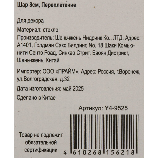 Елочный шар Переплетение, белый с серебром, 8 см, стекло, Y4-9525