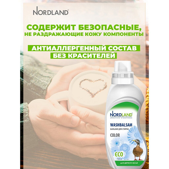 Бальзам для стирки Nordland, 0.75 л, для цветного белья