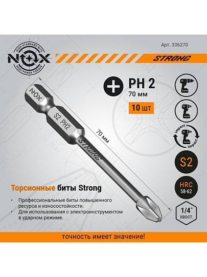 Набор бит Nox, Strong torsion, PH2, 70 мм, 10 шт
