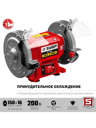 Станок заточный Зубр, СТ-150, 200 Вт, 2950 об/мин, 150х16 мм, посадочный диаметр 12.7 мм