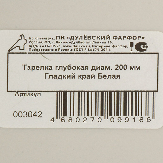 Тарелка суповая, фарфор, 20 см, кругл, Гладкий край Белая, Дулевский фарфор, 003042