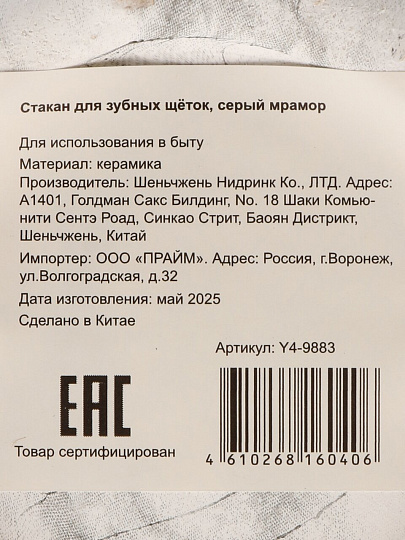 Стакан для зубных щеток, керамика, серый мрамор, Y4-9883