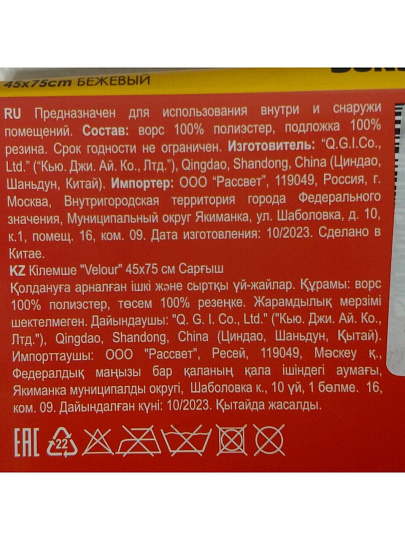 Коврик грязезащитный придверный, 45х75 см, бежевый, SUNSTEP™, Velour, 37-945