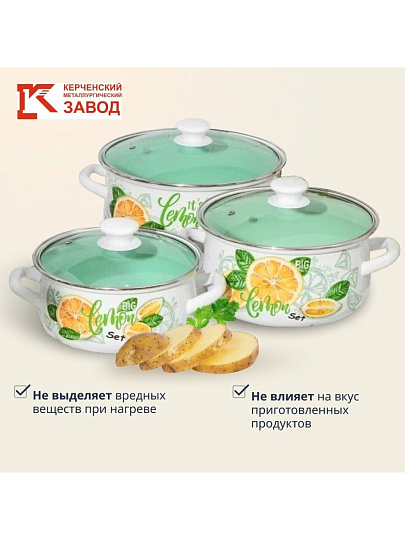 Набор посуды эмалированная сталь, 3 предмета, кастрюли 2, 3, 4 л, Керченский металлургический завод, Лимонный сет-1 Экстра