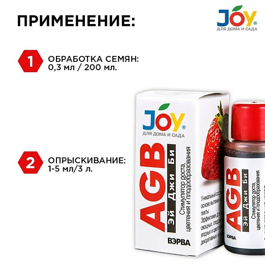 Удобрение AGB Вэрва-Ель, стимулятор роста, цветения и плодоношения, жидкость, 50 мл, Joy