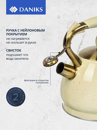Чайник нержавеющая сталь, 3 л, со свистком, матовый, ручка с покрытием, нейлон, Daniks, индукция, бежевый, GS-04517H-1