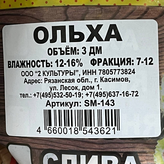 Щепа для коптильни 0.4 кг, ольха, Шашлык-машлык, SM-143