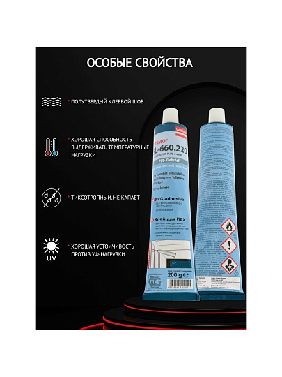 Клей Cosmofen, для ПВХ, белый, водостойкий, однокомпонентный, 200 г, SL-660.220, Plus-s