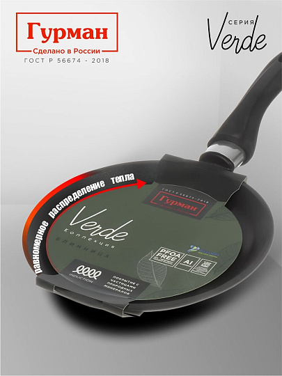Блинница алюминий, 22 см, антипригарное покрытие, Гурман, Verde, черная, ГМб221 ВИ, пластиковая ручка