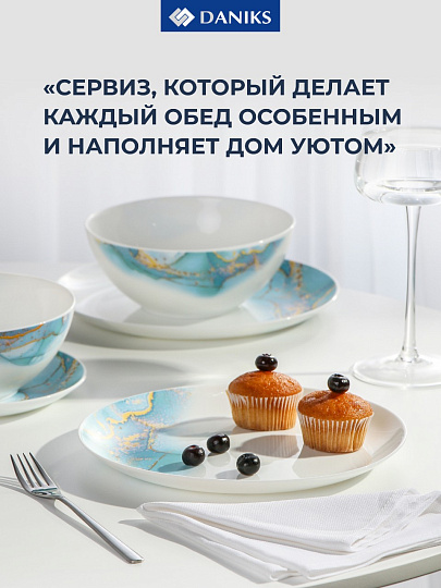 Сервиз столовый стеклокерамика, 18 предметов, на 6 персон, Daniks, Флюид, синий