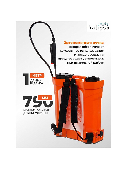 Опрыскиватель садовый аккумуляторный, Kalipso, 16 л, свинцово-кислотный, 8 А.ч, 12 В, пластик, ранцевый, KF-16C-55