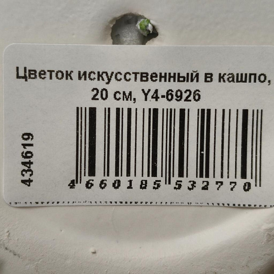 Цветок искусственный в кашпо, 20 см, Y4-6926