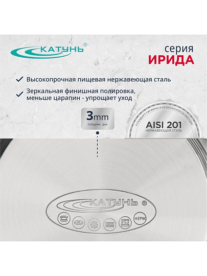 Кастрюля нержавеющая сталь, 6.2 л, крышка стекло, Катунь, Ирида, КТ08-D-24, индукция