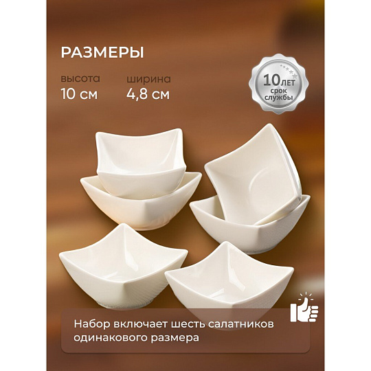 Салатник керамика, квадратный, 6 шт, 10х4.8 см, 0.12 л, Квадрат, Y6-2524