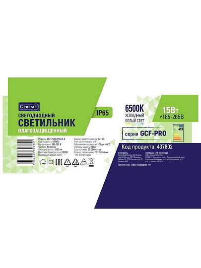 Светильник светодиодный General Lighting Systems, ЖКХ, 15 Вт, 6500 К, 1350 Лм, IP65, 19.3х9.3х4.6 см, холодный белый свет, GCF-15BT-IP65-O-6