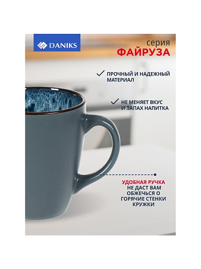 Кружка керамика, 360 мл, Файруза, Daniks