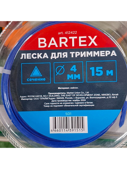 Леска для триммера 4 мм, 15 м, треугольник, Bartex, синяя, блистер