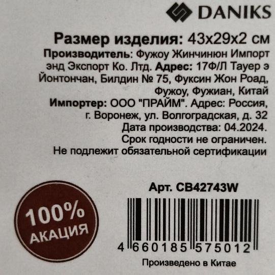Доска разделочная дерево, 43х29х2 см, с ручкой, прямоугольная, Daniks, CB42743W