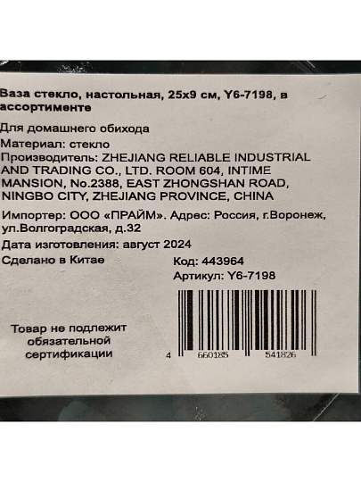 Ваза стекло, настольная, 25х9 см, Y6-7198, в ассортименте