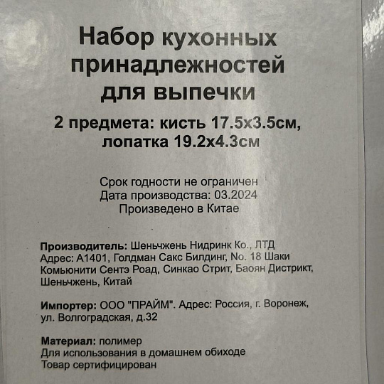 Набор кухонных принадлежностей для выпечки, 2 предмета, силикон, в ассортименте, Y3-1039/321940, кисточка, лопатка