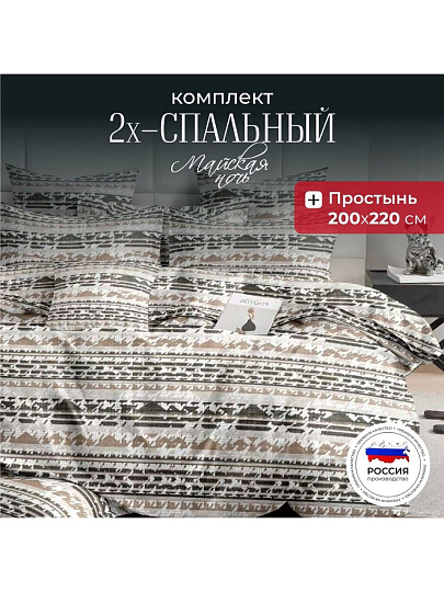 Постельное белье 2-спальное, простыня 200х220 см, 2 наволочки 70х70 см, пододеяльник 175х215 см, Майская ночь, полисатин, Оригинальное 20/176-AC/May