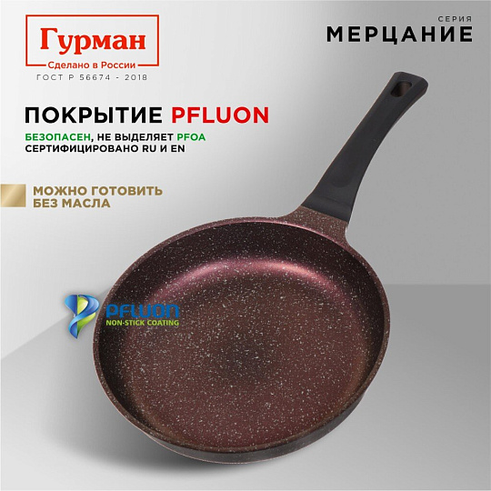 Сковорода литой алюминий, 26 см, антипригарное покрытие, Гурман, Мерцание, розовый рубин, ГМ2601 РР