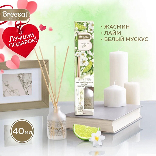 Аромадиффузор Breesal, 40 мл, Arome Sphere «Соблазнительный бархат», ARD/014