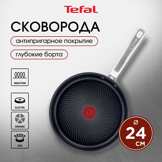 Сковорода нержавеющая сталь, 24 см, антипригарное покрытие, Tefal, Intuition, индукция, B8170444