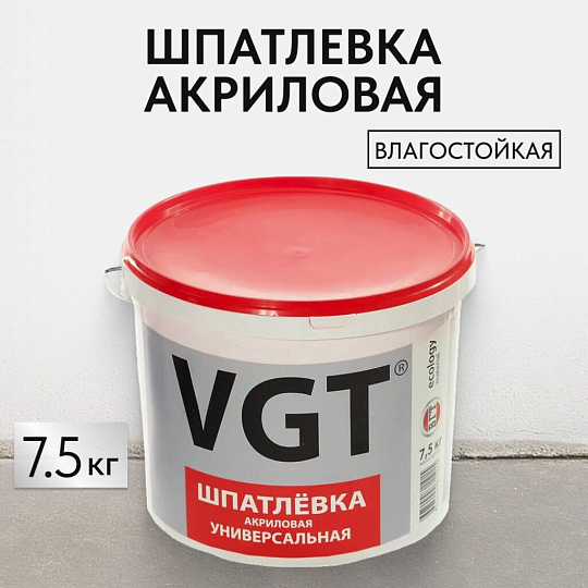 Шпатлевка VGT, акриловая, универсальная, 7.5 кг