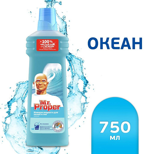 Средство для мытья полов Mr.Proper, Океан, 0.75 л, 81505776