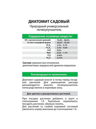 Удобрение Диатомит Садовый, 1 л, Agros
