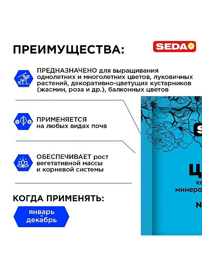 Удобрение для цветов, 50 г, Seda