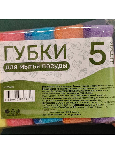 Губка для посуды, 5 шт, Стандарт, поролон, абразивная фибра, 8х5.5х2.3 см, 17113, разноцветная