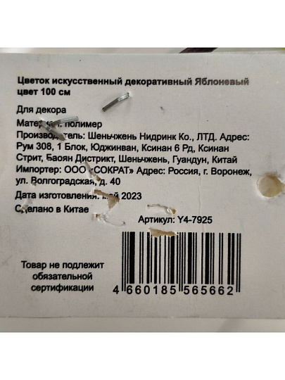 Цветок искусственный декоративный Яблоневый цвет, 100 см, белый, Y4-7925