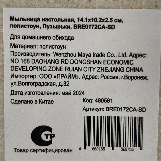 Мыльница настольная, Пузырьки, полистоун, 14.1x10.2x2.5 см, BRE0172CA-SD