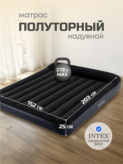Матрас надувной Intex, 203х152х25 см, 64143, без насоса, флокированный, 273 кг