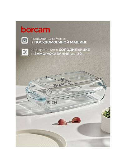 Форма для запекания стекло, 16х29х10 см, 1.3 л, прямоугольная, с крышкой, Borcam, 59019