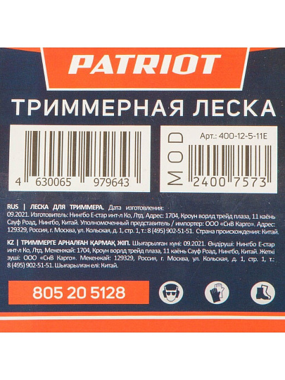 Леска для триммера 4 мм, 12 м, квадрат, Patriot, черная