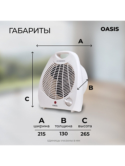 Тепловентилятор Oasis, настольный, 2 кВт, 20 м2, спиральный, белый, SD-20 R F