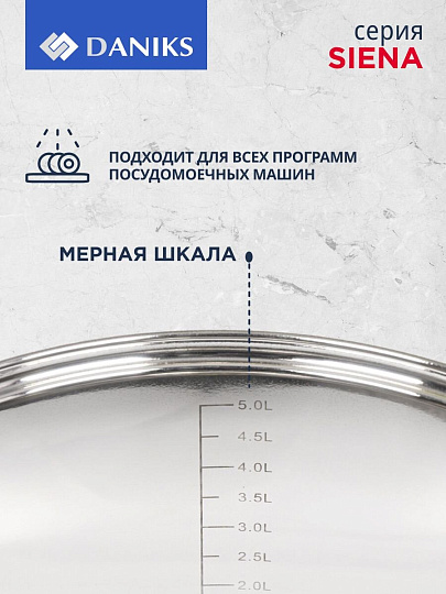 Кастрюля нержавеющая сталь, 6.5 л, крышка стекло, Daniks, Сиена, SD-A93-24, индукция