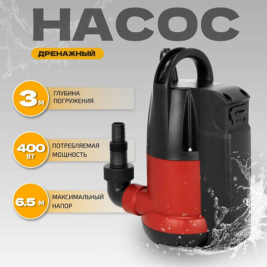 Насос дренажный, Jemix, 400 Вт, глубина погружения 3 м, максимальный напор 6.5 м, 7 м³/ч, Д-КОМБИ-116-6,5